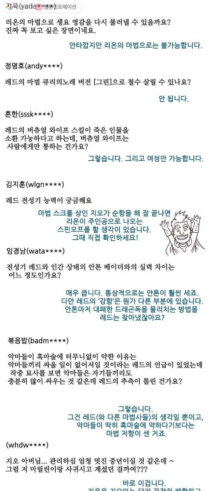 마법스크롤상인 지오 시즌2 후기 - 웹툰 이미지 15