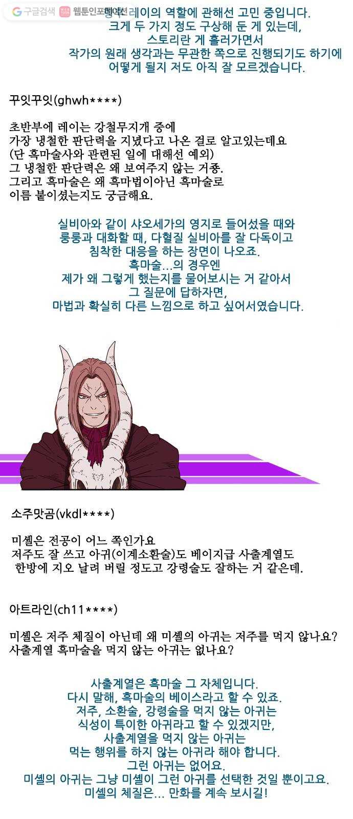 마법스크롤상인 지오 시즌2 후기 - 웹툰 이미지 18