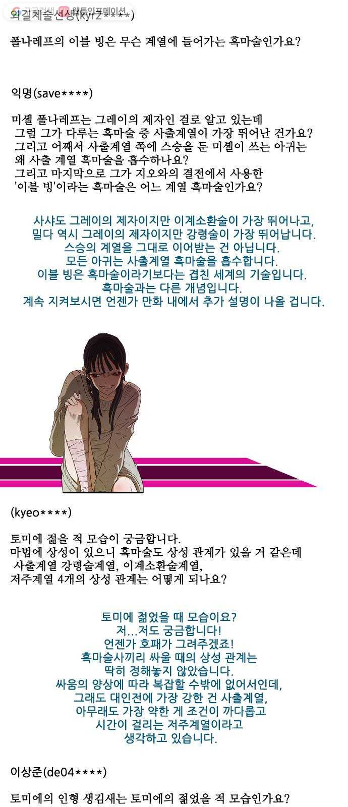 마법스크롤상인 지오 시즌2 후기 - 웹툰 이미지 19