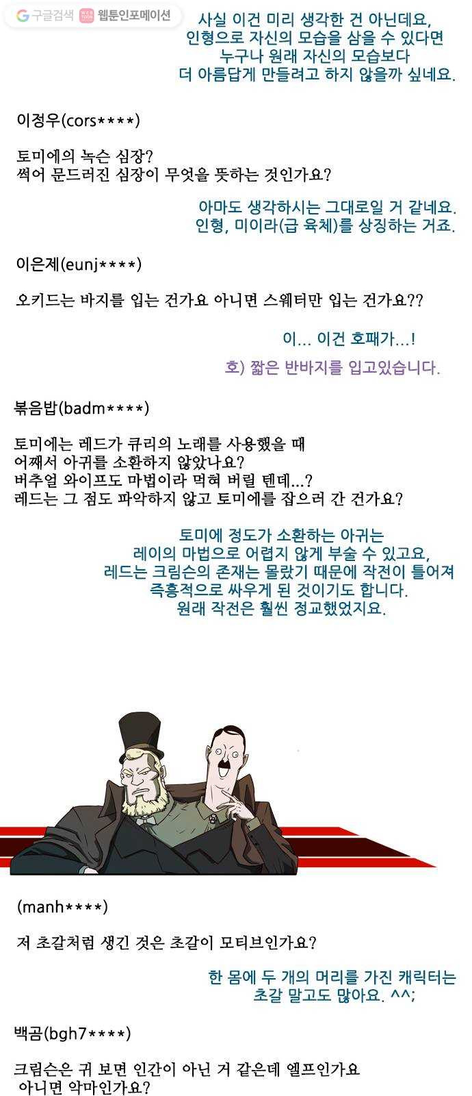 마법스크롤상인 지오 시즌2 후기 - 웹툰 이미지 20