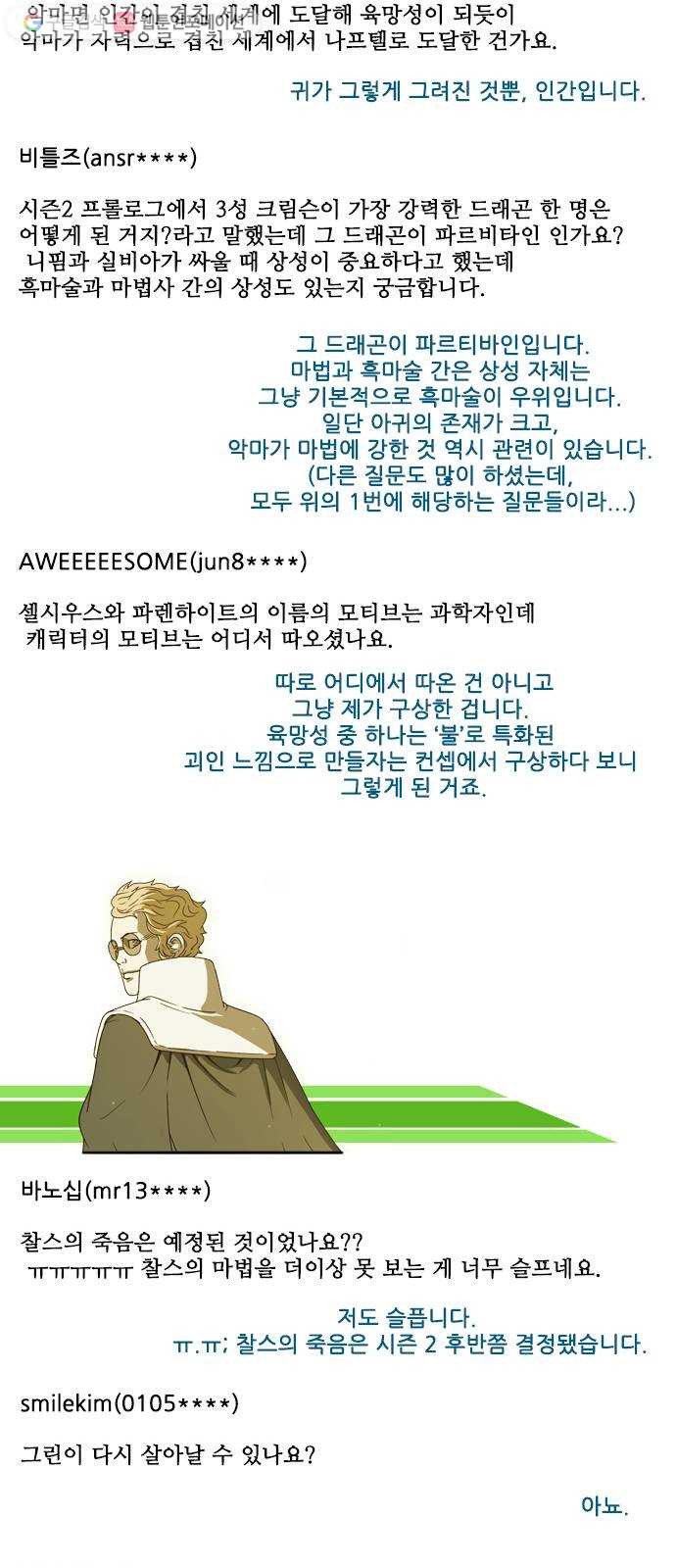 마법스크롤상인 지오 시즌2 후기 - 웹툰 이미지 21