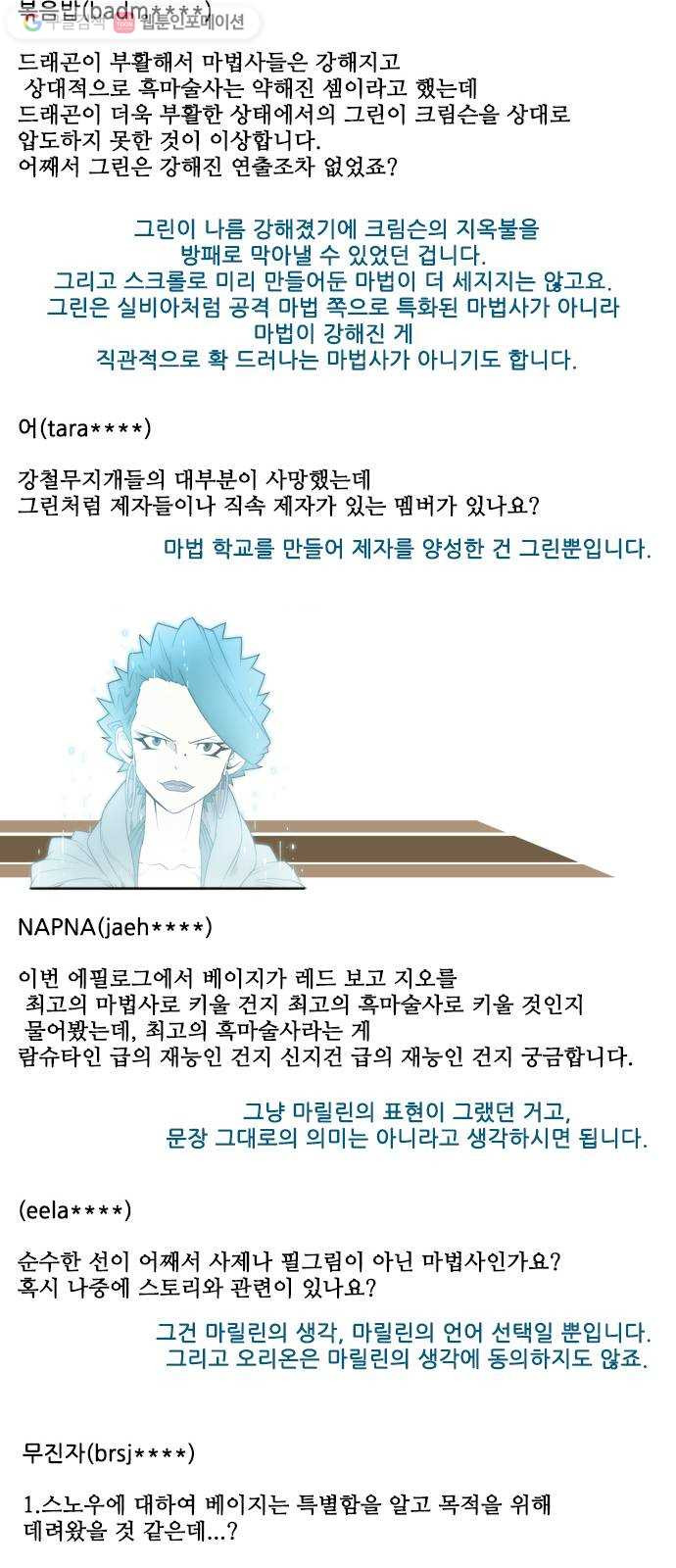 마법스크롤상인 지오 시즌2 후기 - 웹툰 이미지 22