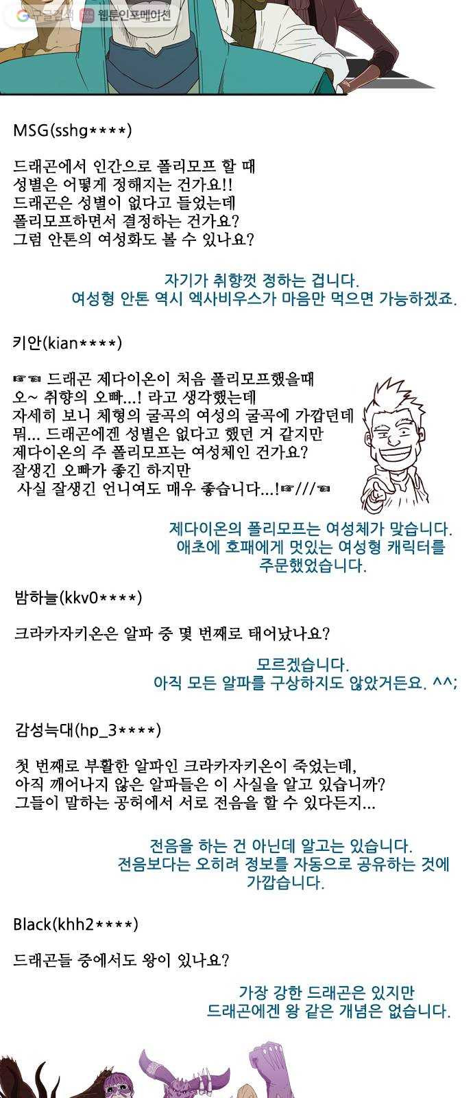 마법스크롤상인 지오 시즌2 후기 - 웹툰 이미지 24