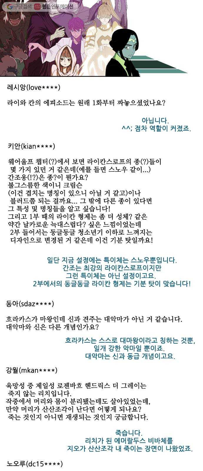 마법스크롤상인 지오 시즌2 후기 - 웹툰 이미지 25