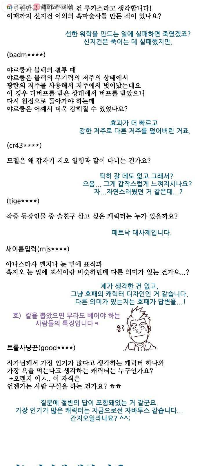 마법스크롤상인 지오 시즌2 후기 - 웹툰 이미지 26