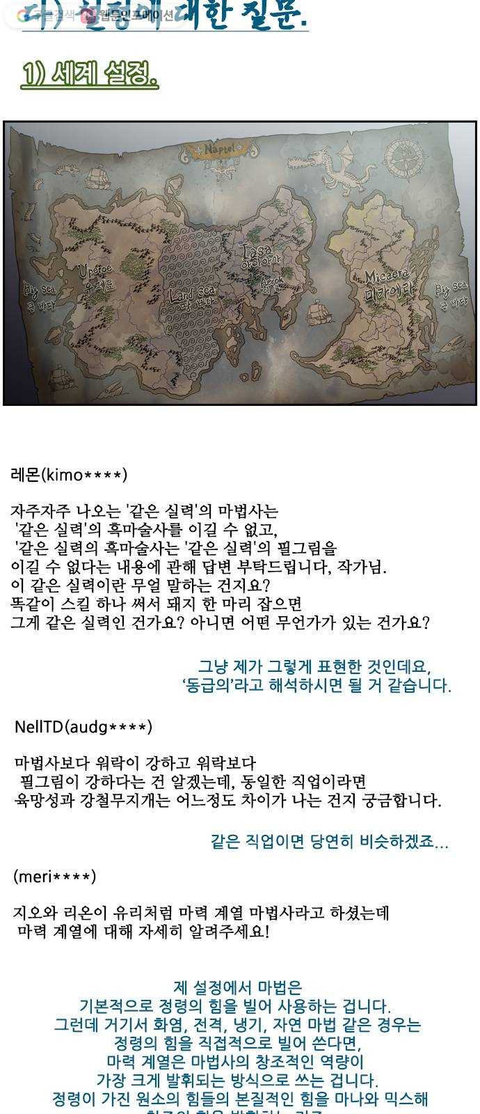 마법스크롤상인 지오 시즌2 후기 - 웹툰 이미지 27