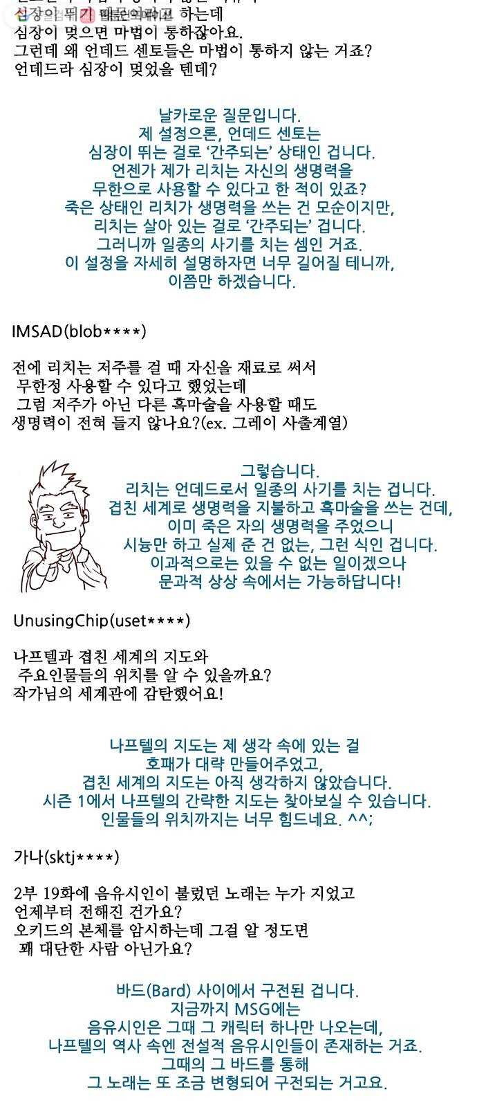 마법스크롤상인 지오 시즌2 후기 - 웹툰 이미지 29