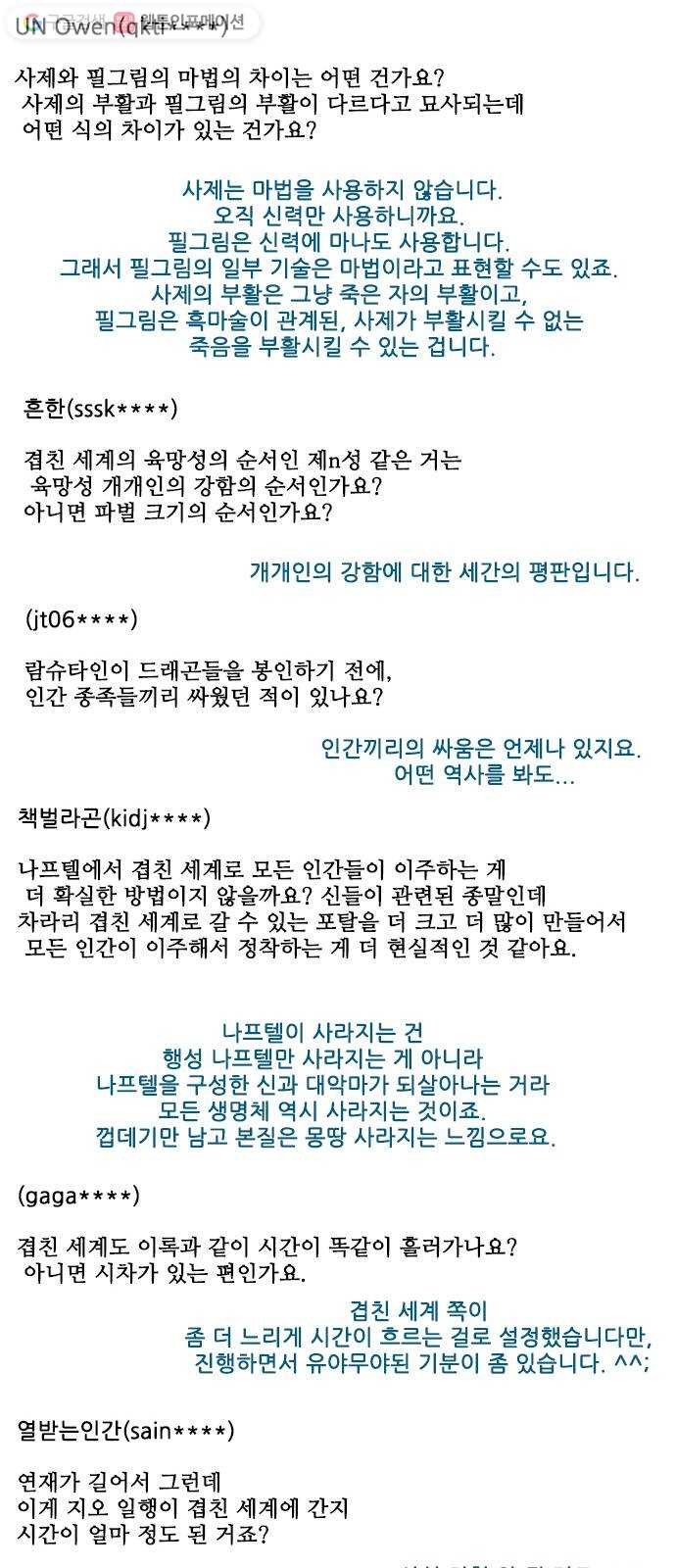 마법스크롤상인 지오 시즌2 후기 - 웹툰 이미지 30