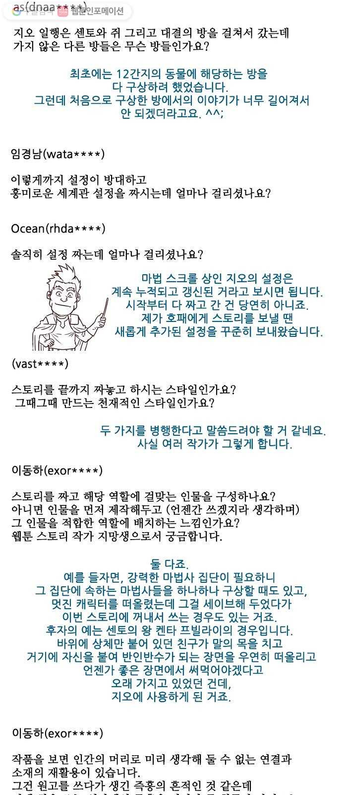 마법스크롤상인 지오 시즌2 후기 - 웹툰 이미지 34