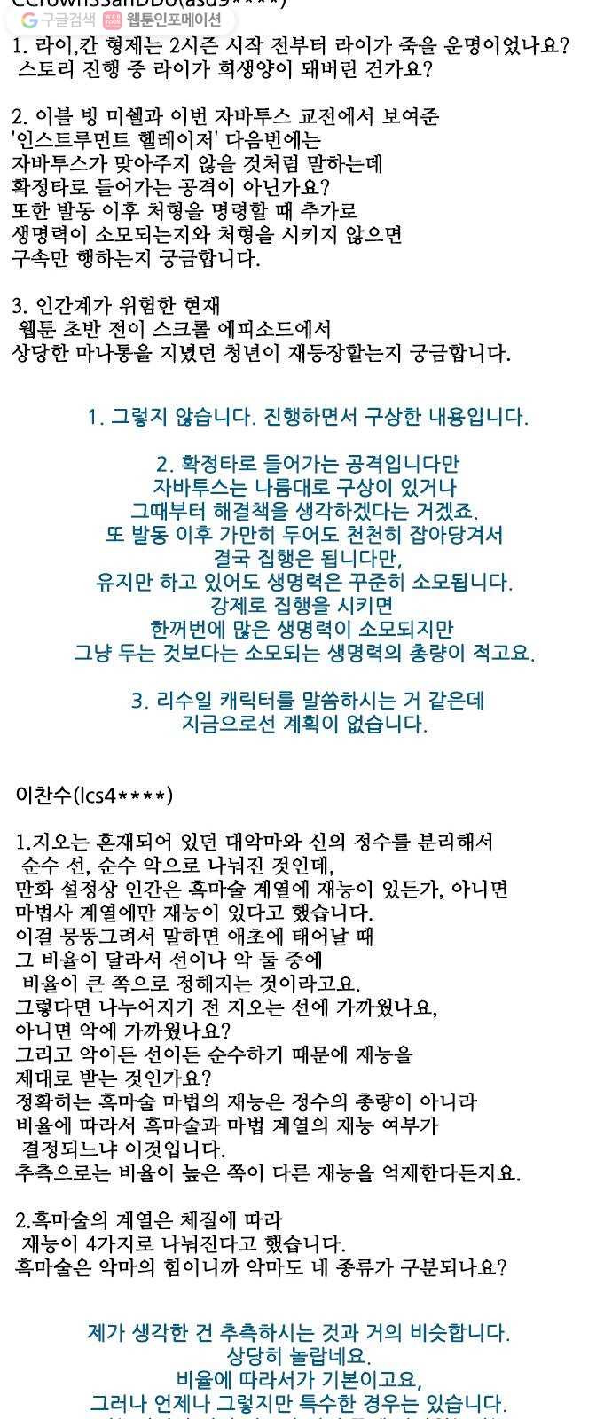 마법스크롤상인 지오 시즌2 후기 - 웹툰 이미지 36