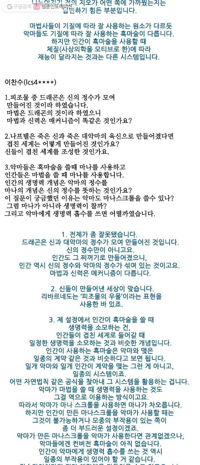 마법스크롤상인 지오 시즌2 후기 - 웹툰 이미지 37