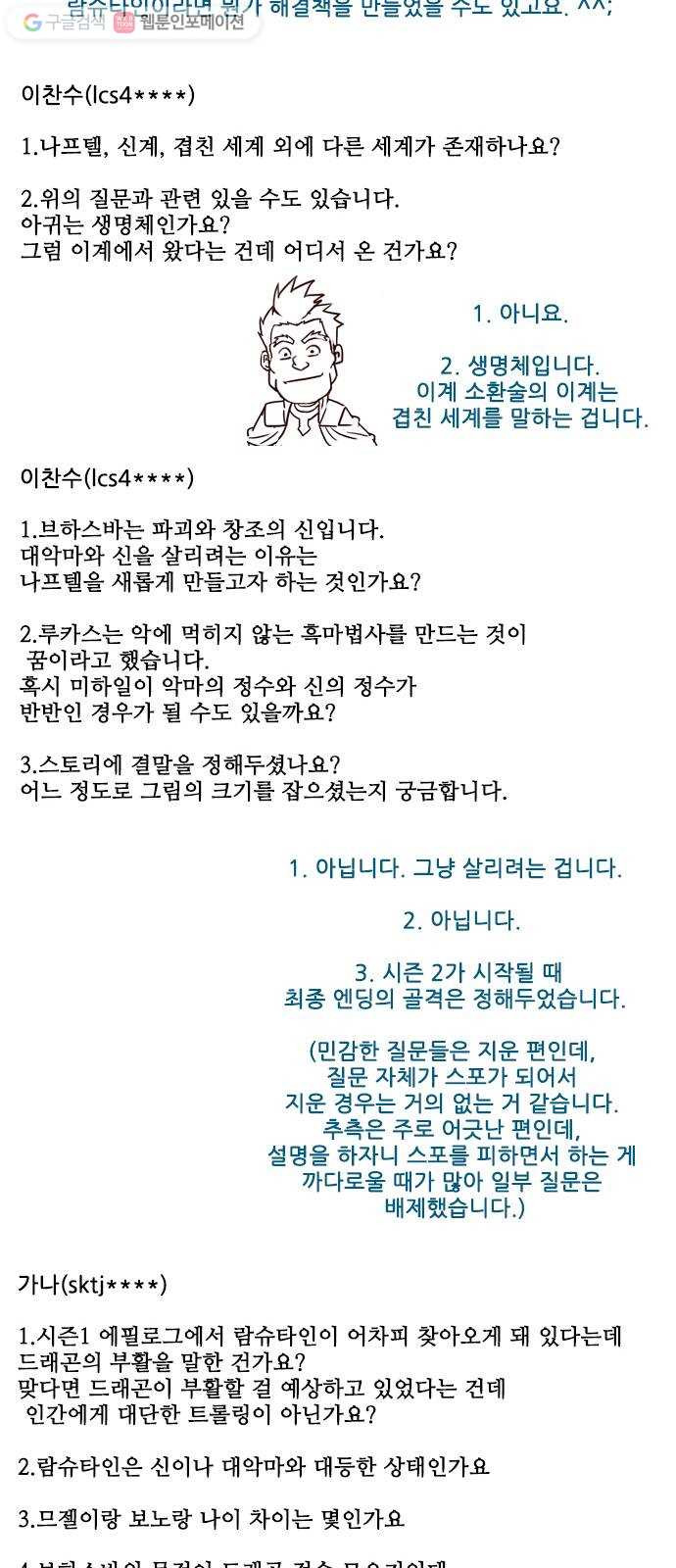 마법스크롤상인 지오 시즌2 후기 - 웹툰 이미지 38