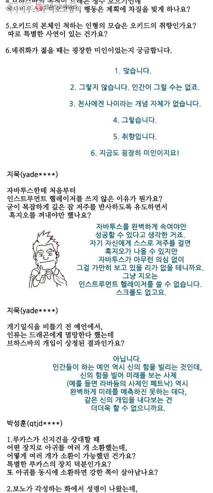 마법스크롤상인 지오 시즌2 후기 - 웹툰 이미지 39