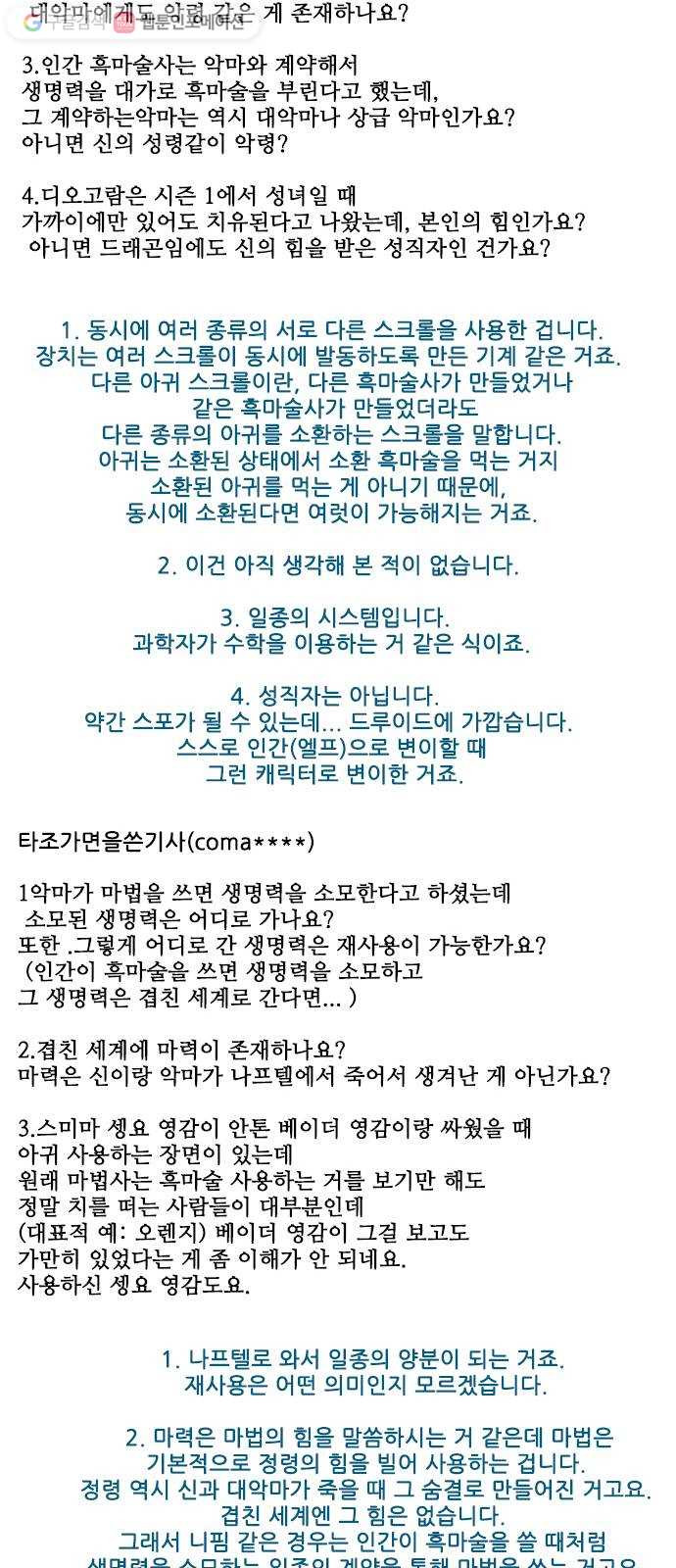 마법스크롤상인 지오 시즌2 후기 - 웹툰 이미지 40