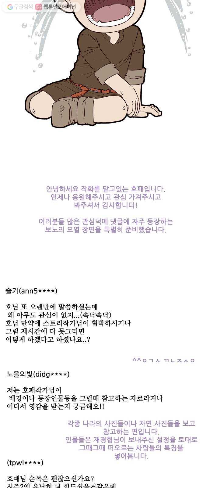 마법스크롤상인 지오 시즌2 후기 - 웹툰 이미지 43