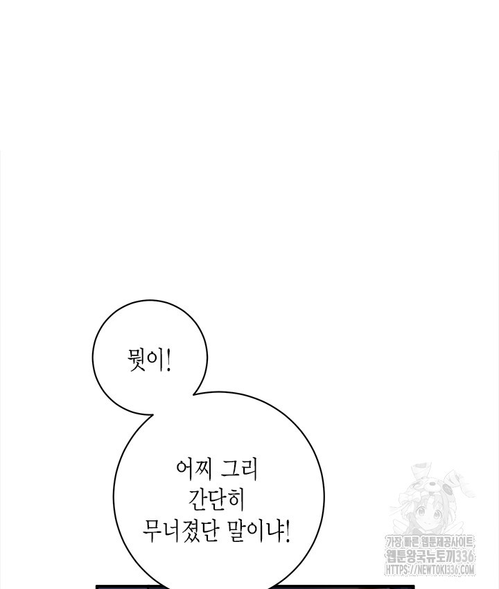 연록흔 201화 - 웹툰 이미지 26