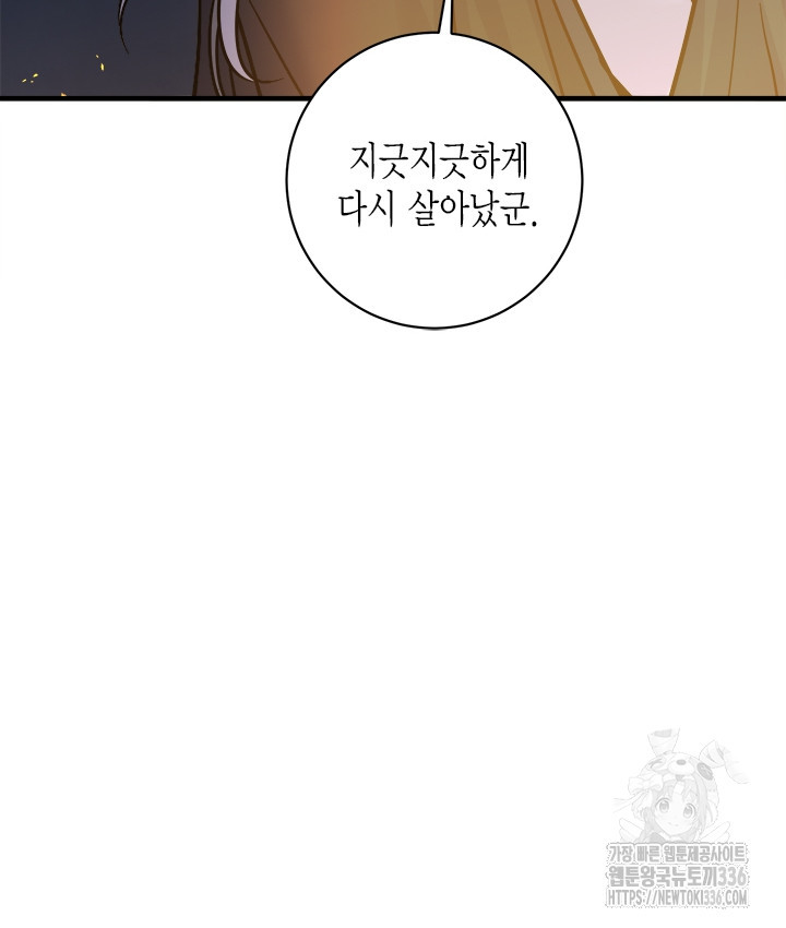 연록흔 201화 - 웹툰 이미지 32