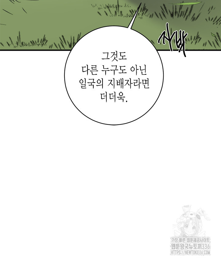 연록흔 201화 - 웹툰 이미지 48