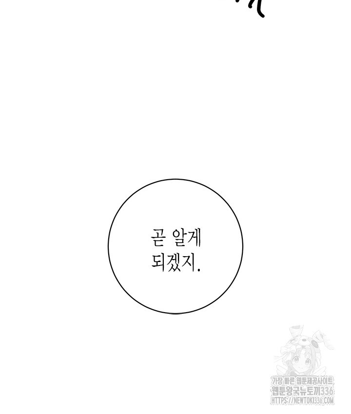 연록흔 201화 - 웹툰 이미지 86