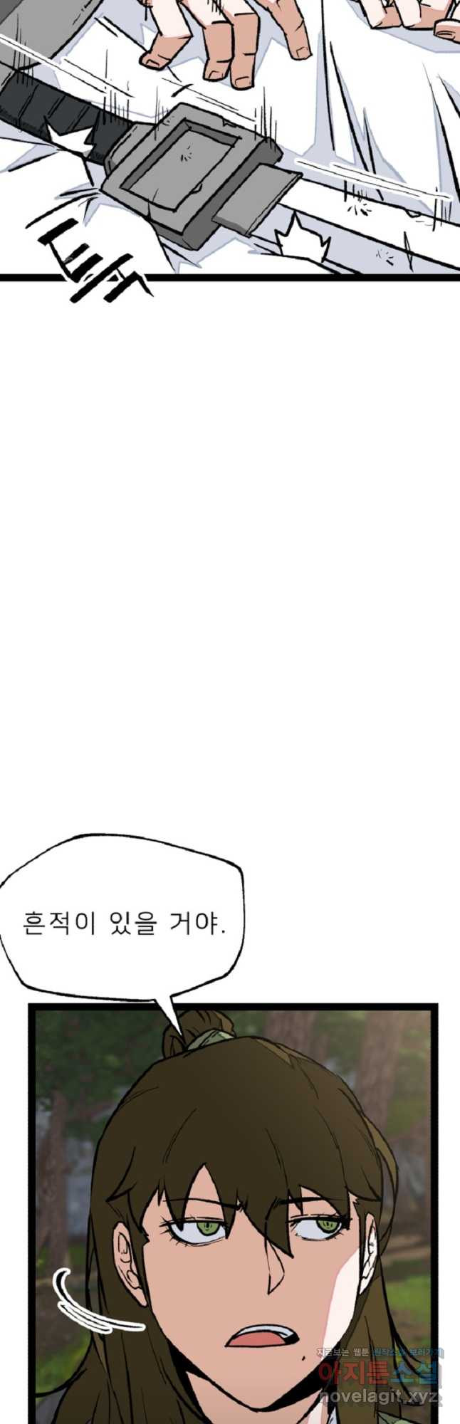 강호 아포칼립스 41화 - 웹툰 이미지 12