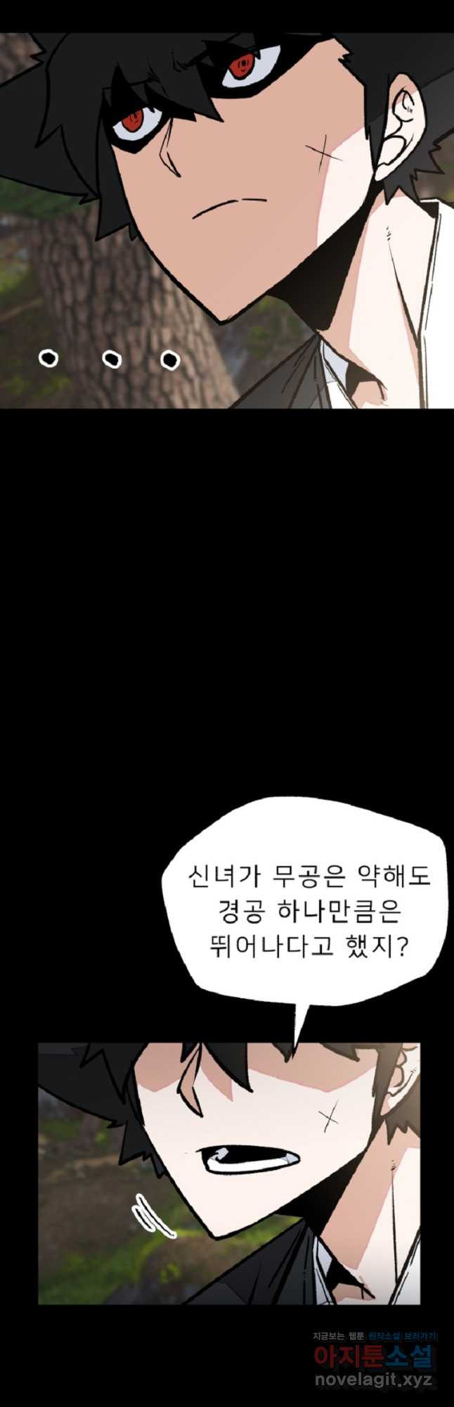 강호 아포칼립스 41화 - 웹툰 이미지 28