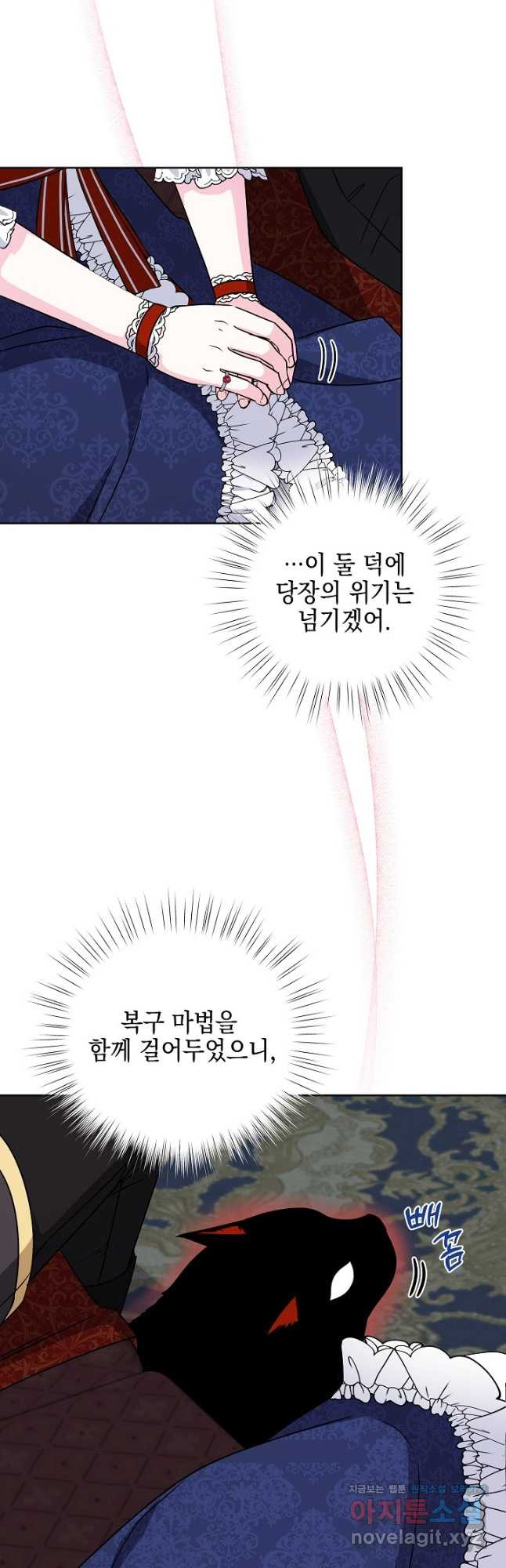 태양을 삼킨 꽃 57화 - 웹툰 이미지 25