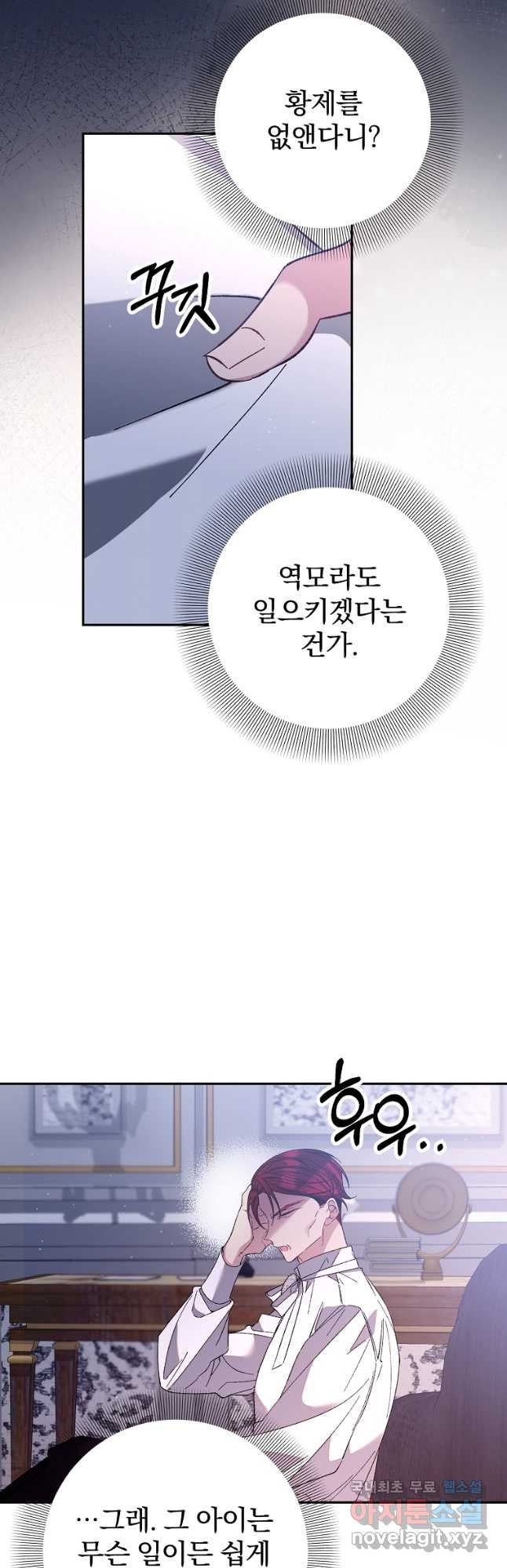 매달려도 소용없어 160화 - 웹툰 이미지 33