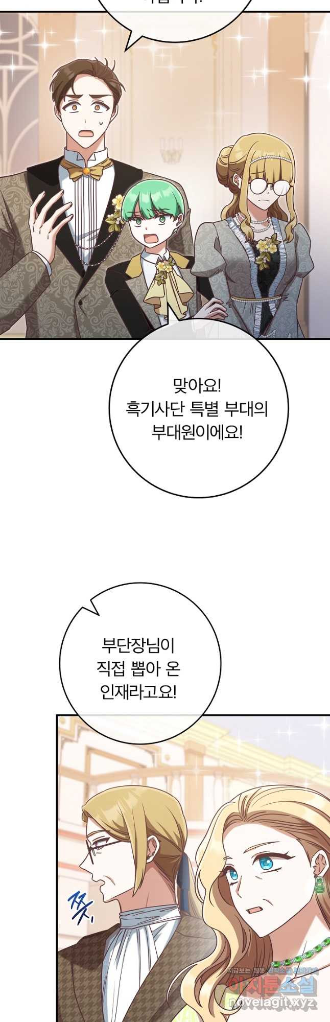 최종 보스의 애인이라니 오해입니다 68화 - 웹툰 이미지 10