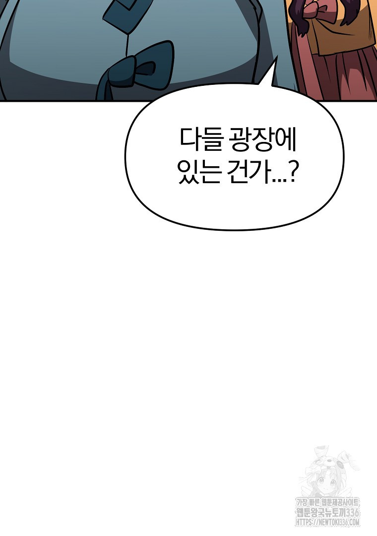 두주불사 44화 - 웹툰 이미지 70