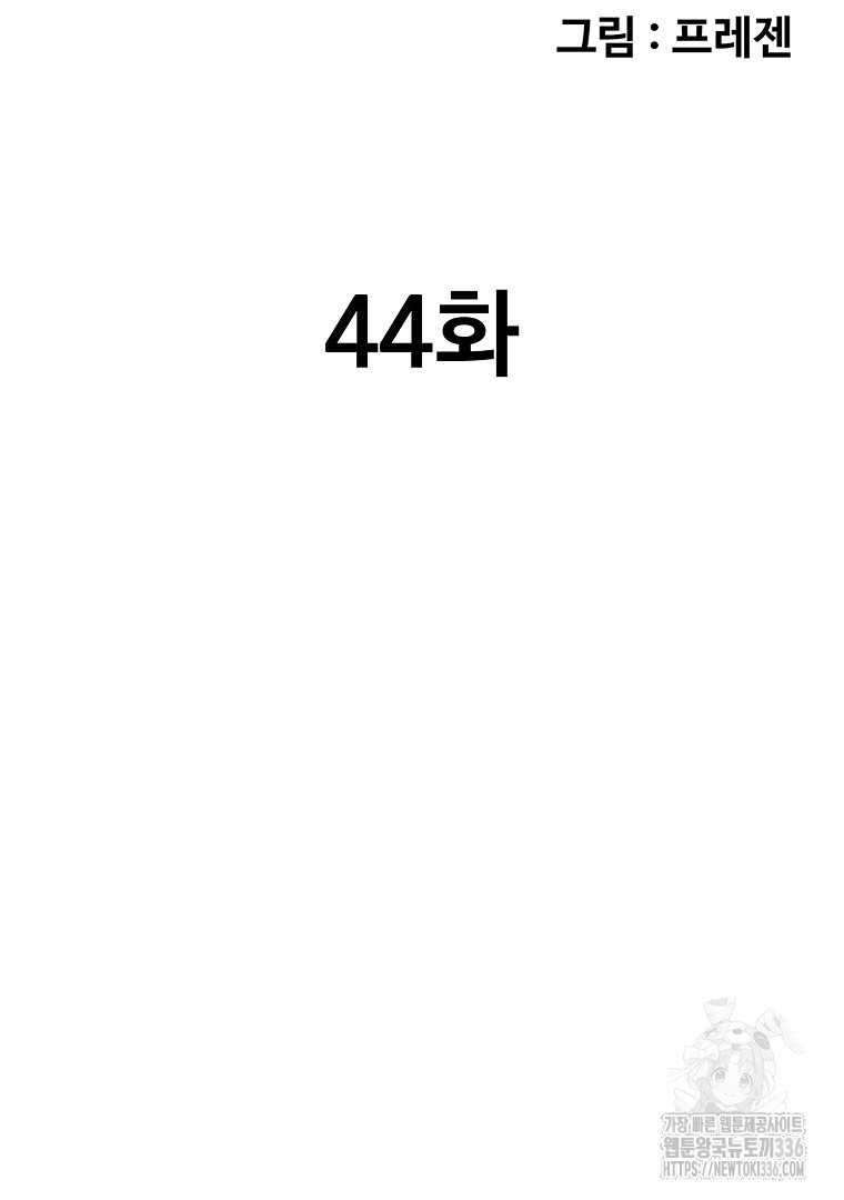 두주불사 44화 - 웹툰 이미지 90