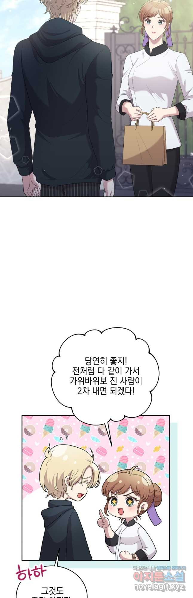 애피타이저는 원나잇 31화 - 웹툰 이미지 33