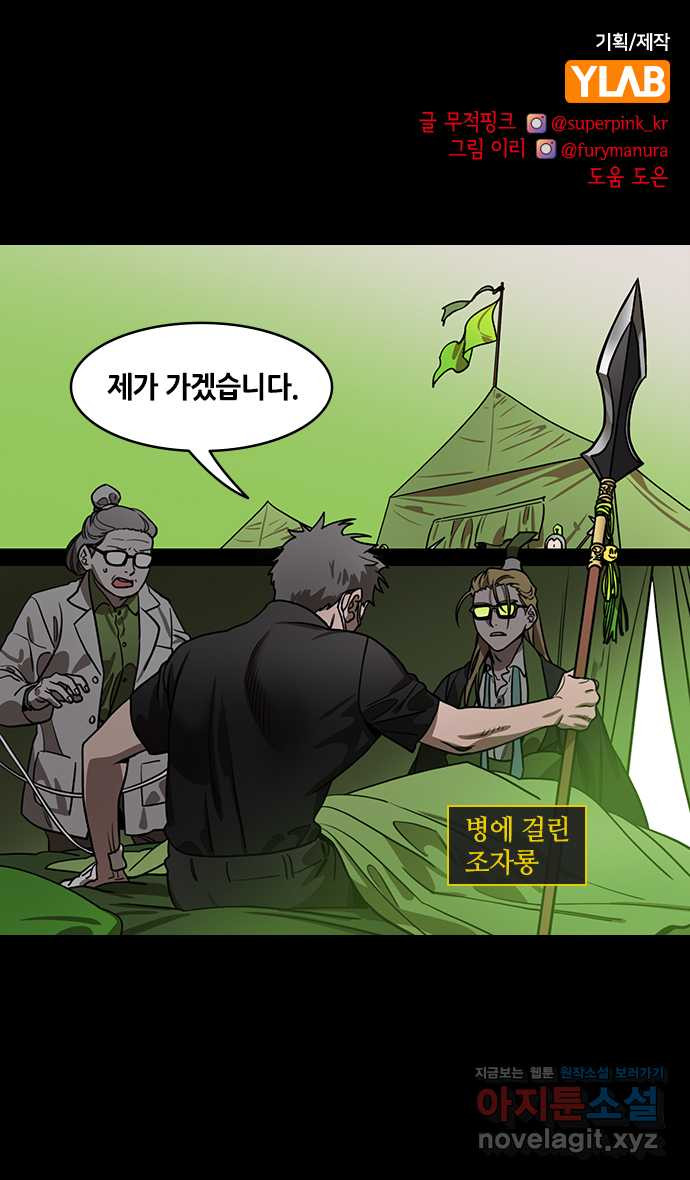 삼국지톡 출사표와 오장원의 별_17.함정에 빠진 사마의 - 웹툰 이미지 1