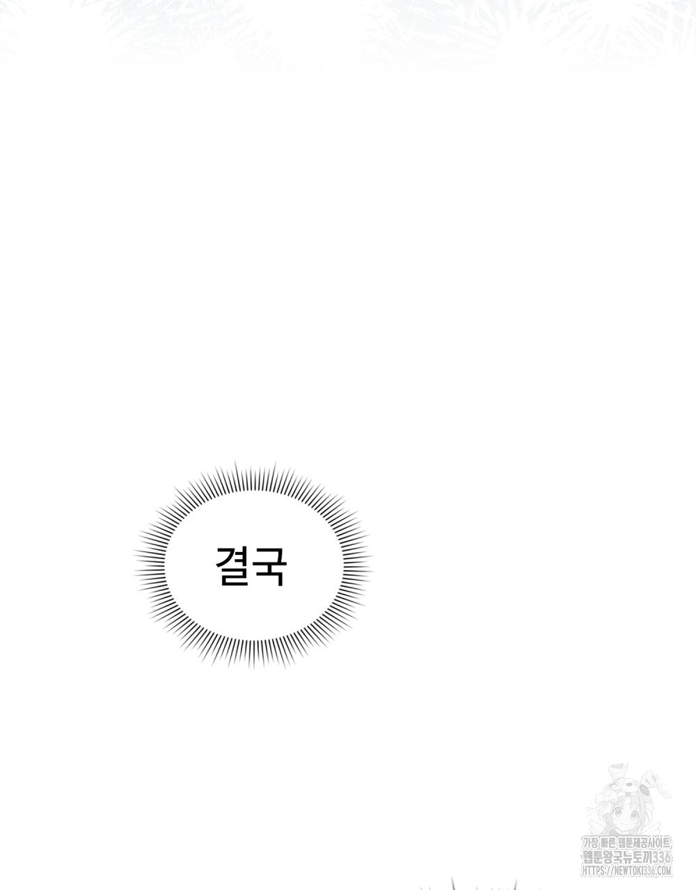 상냥한 원수와의 정략결혼 59화 - 웹툰 이미지 50