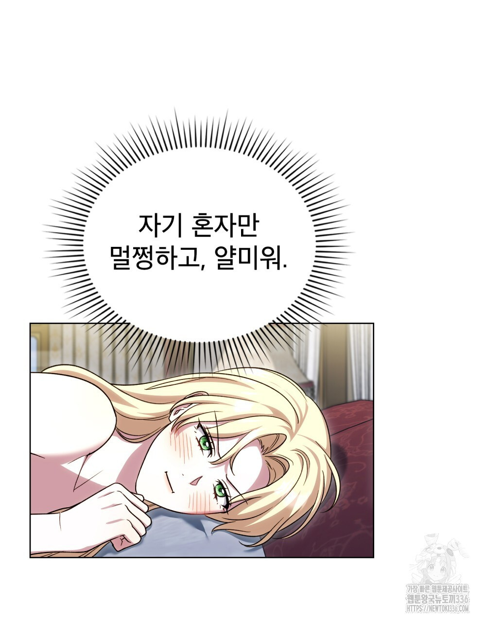 상냥한 원수와의 정략결혼 59화 - 웹툰 이미지 53