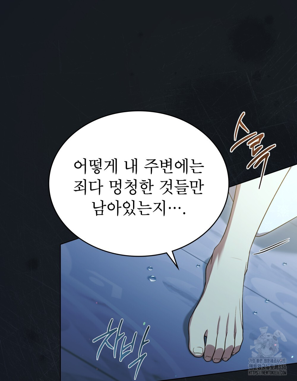 상냥한 원수와의 정략결혼 59화 - 웹툰 이미지 96