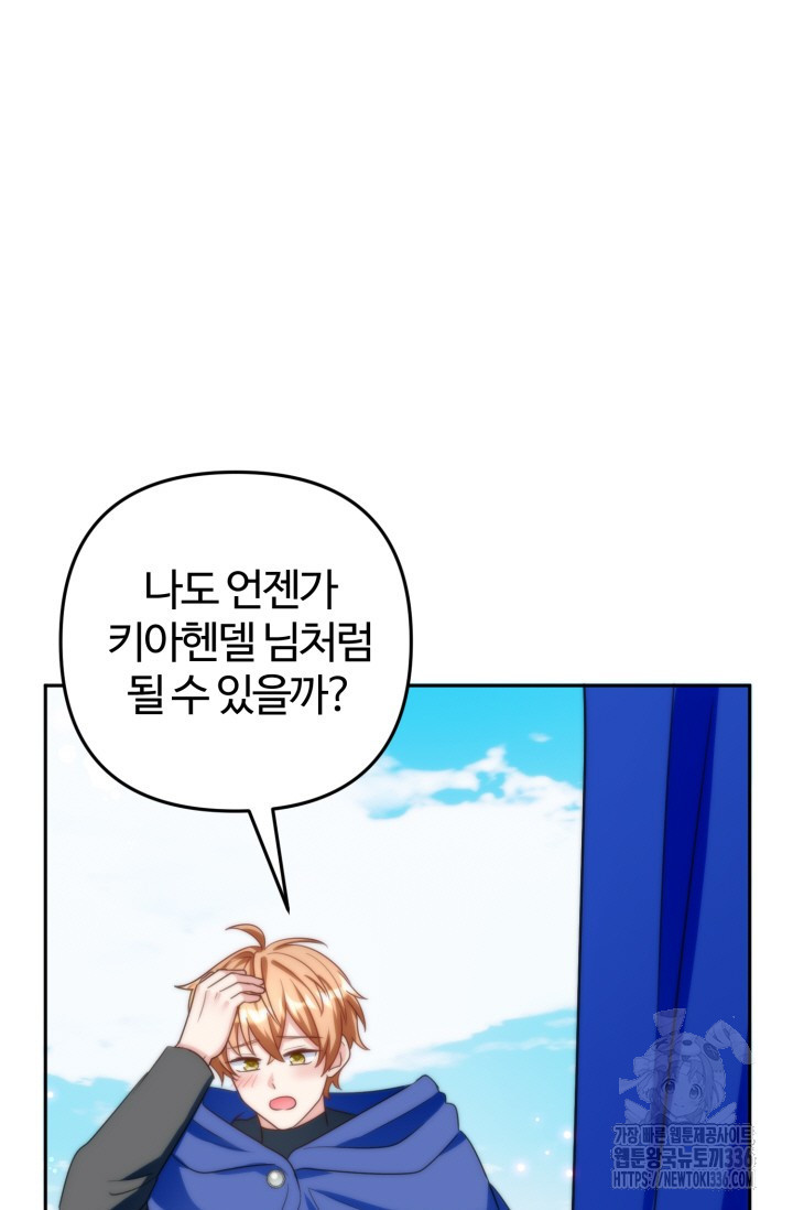 왜 이러세요, 시어머니? 73화 - 웹툰 이미지 73