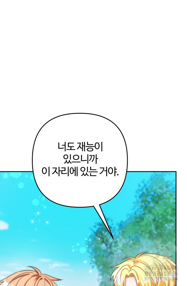 왜 이러세요, 시어머니? 73화 - 웹툰 이미지 77