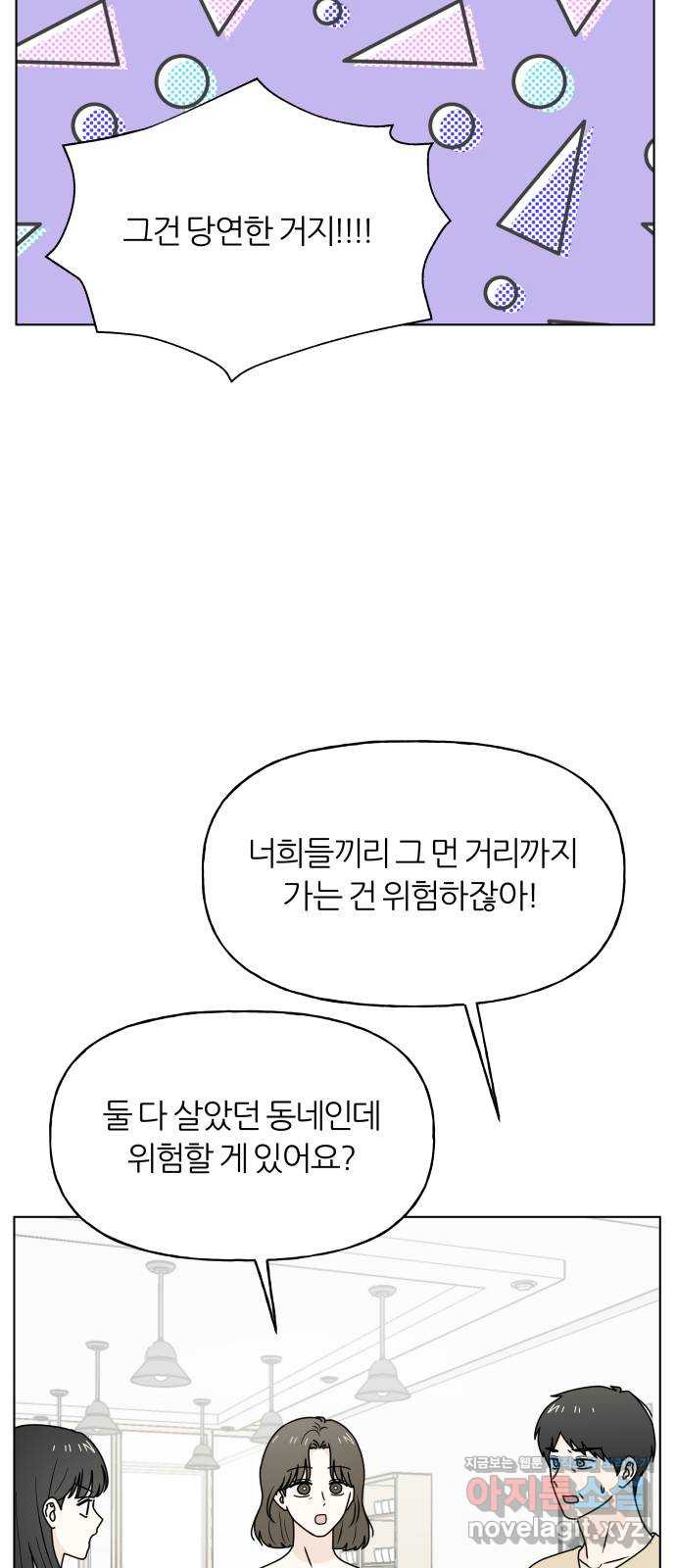 여름의 너에게 74화 - 웹툰 이미지 29