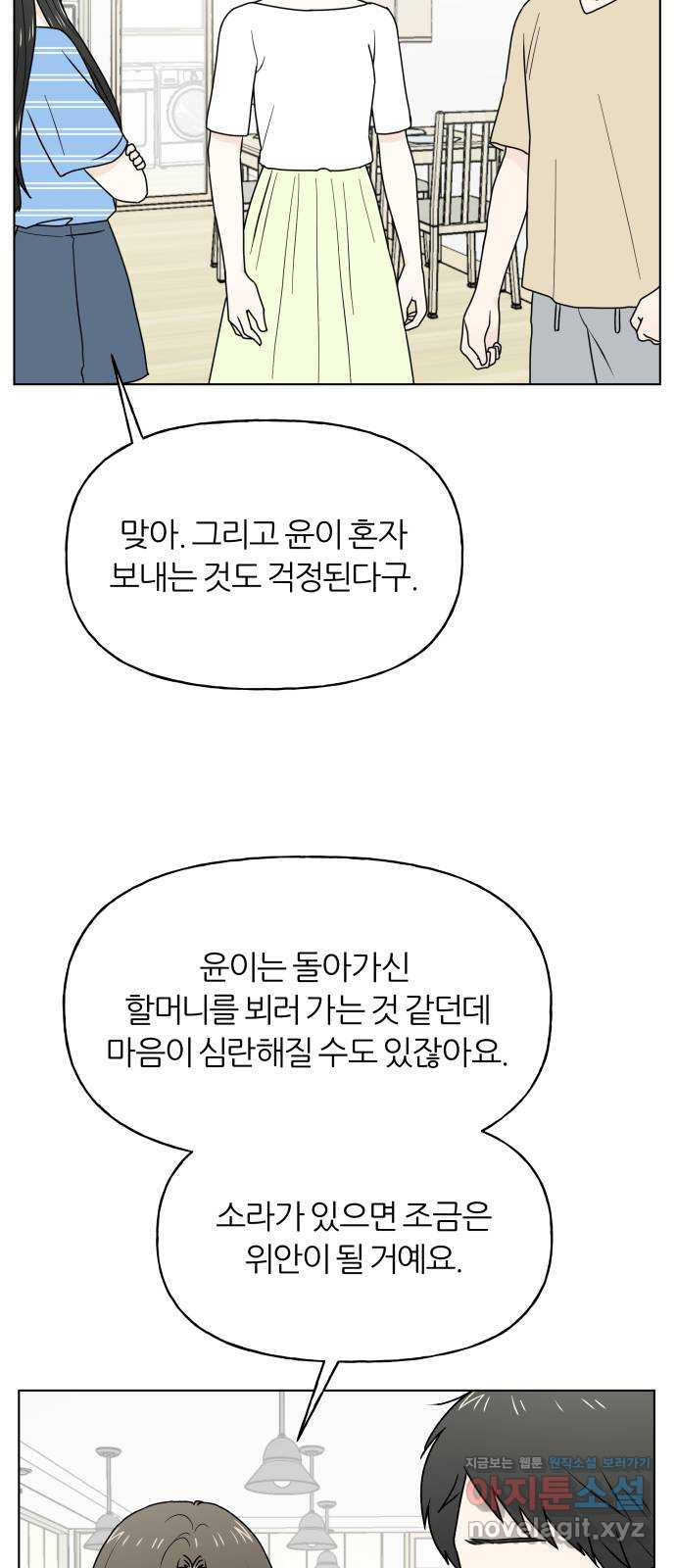 여름의 너에게 74화 - 웹툰 이미지 30