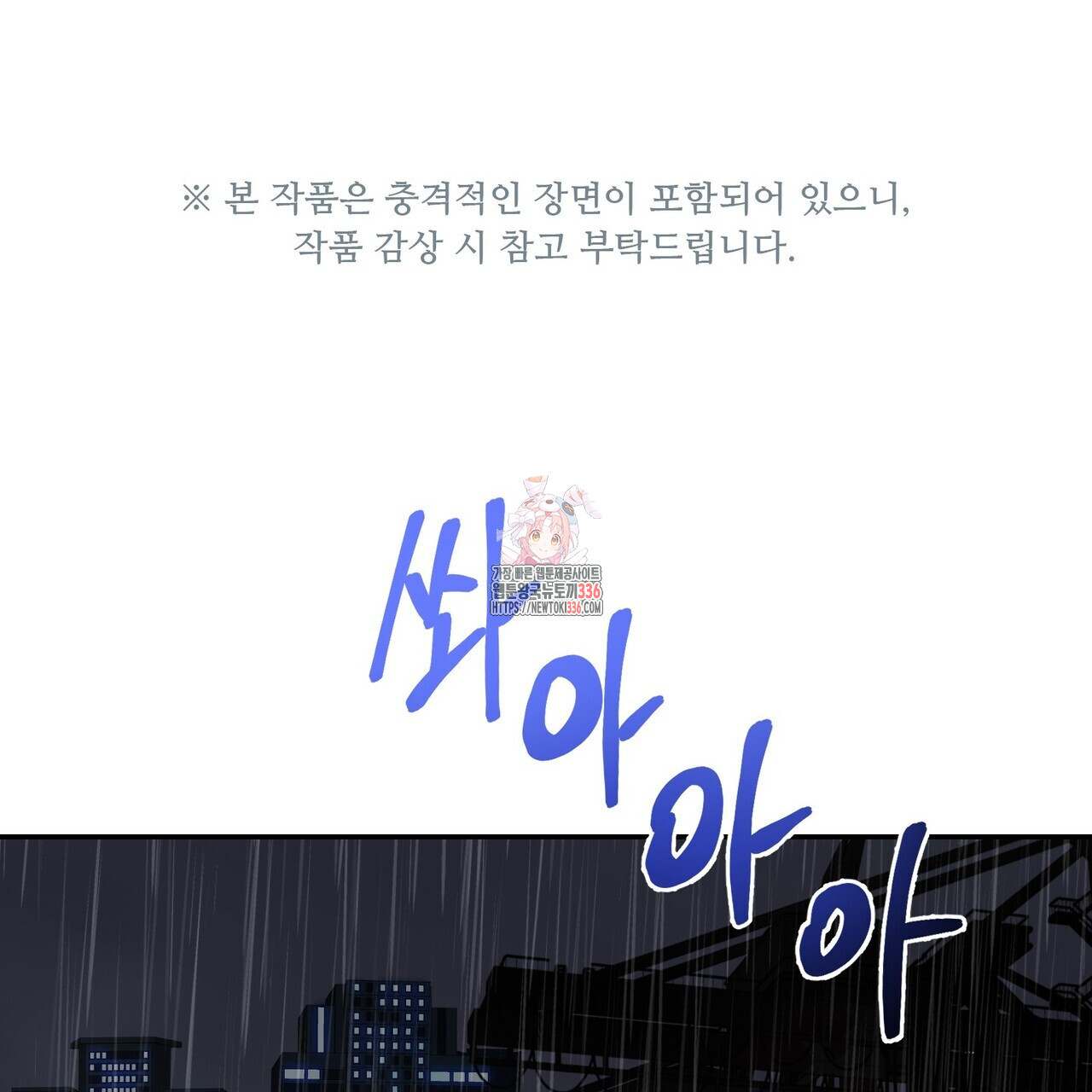 죽은 애인에게서 메일이 온다 49화 - 웹툰 이미지 1