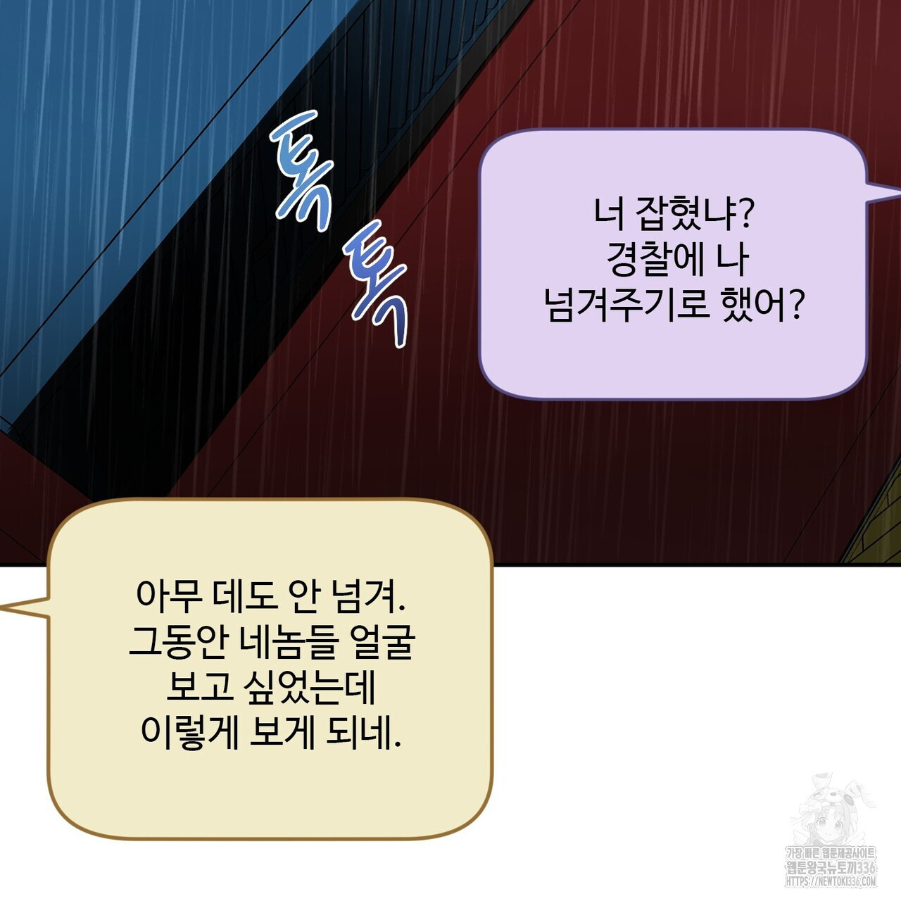 죽은 애인에게서 메일이 온다 49화 - 웹툰 이미지 14