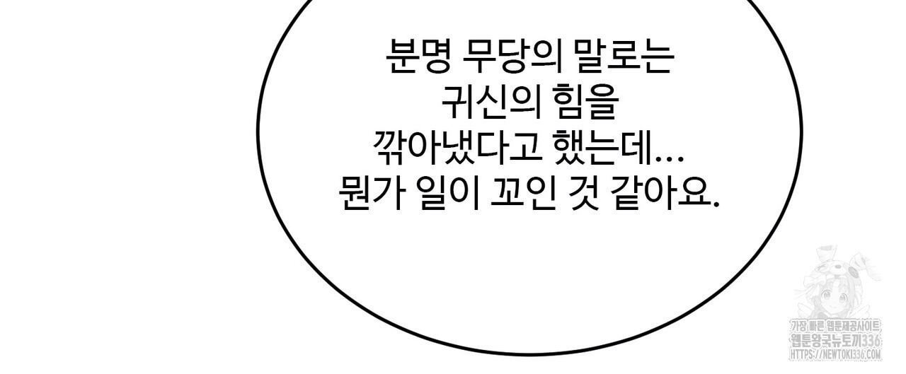 죽은 애인에게서 메일이 온다 49화 - 웹툰 이미지 120