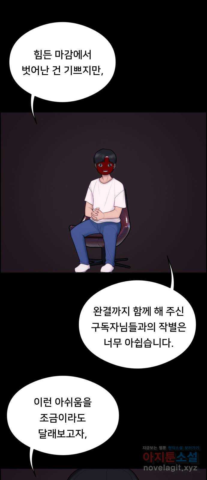 메소드 연기법 후기 - 웹툰 이미지 6