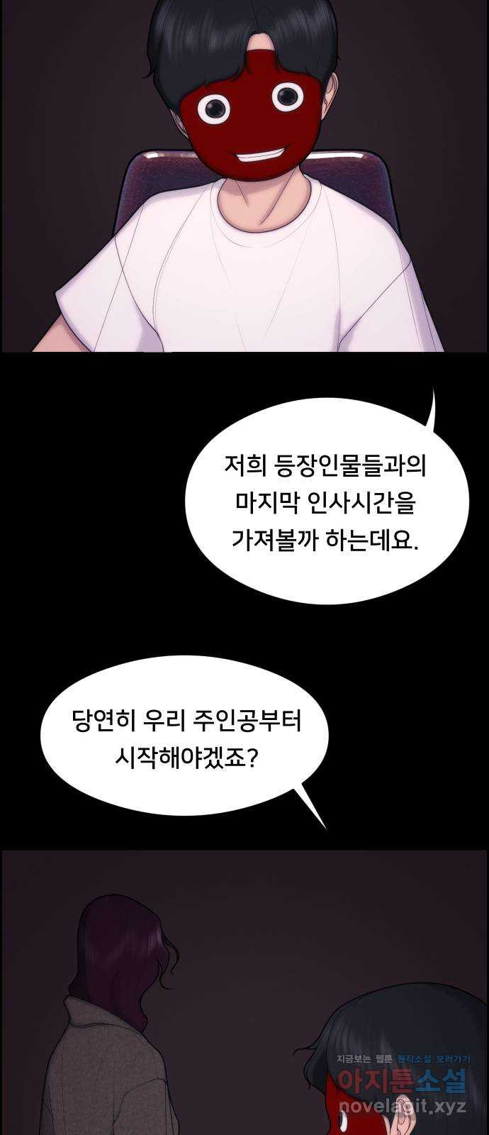 메소드 연기법 후기 - 웹툰 이미지 7