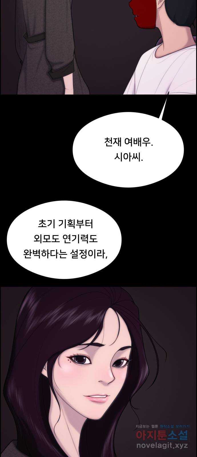 메소드 연기법 후기 - 웹툰 이미지 8