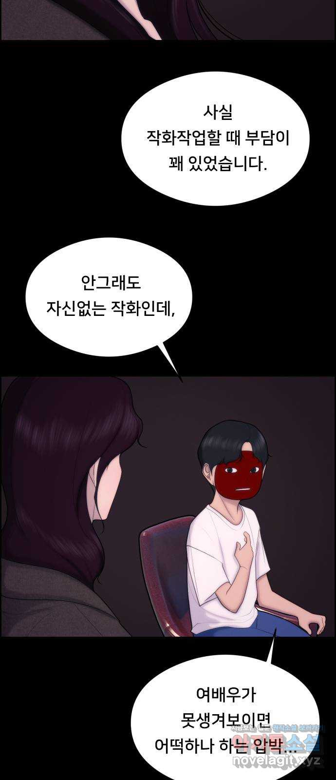 메소드 연기법 후기 - 웹툰 이미지 9