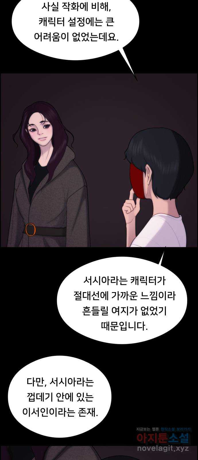 메소드 연기법 후기 - 웹툰 이미지 12