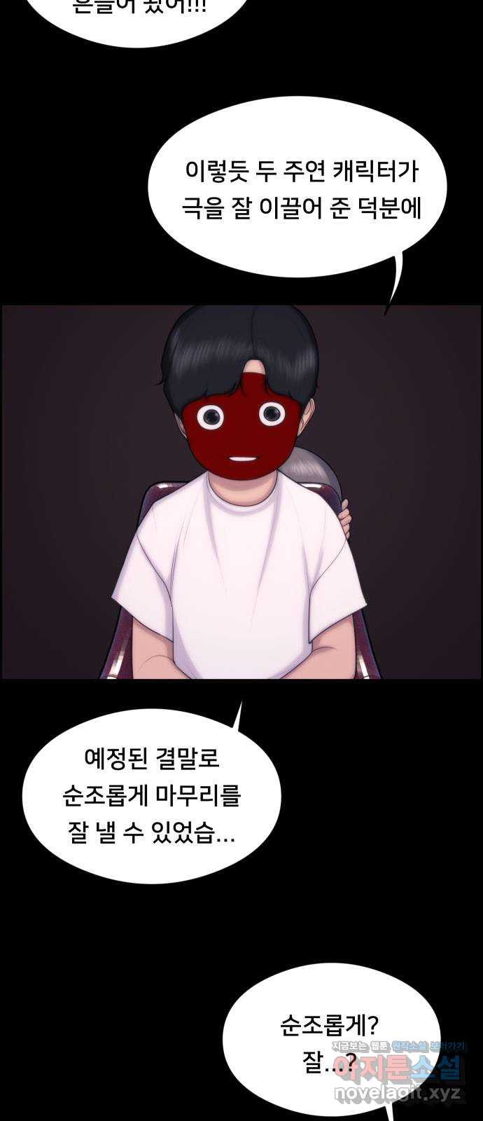 메소드 연기법 후기 - 웹툰 이미지 21