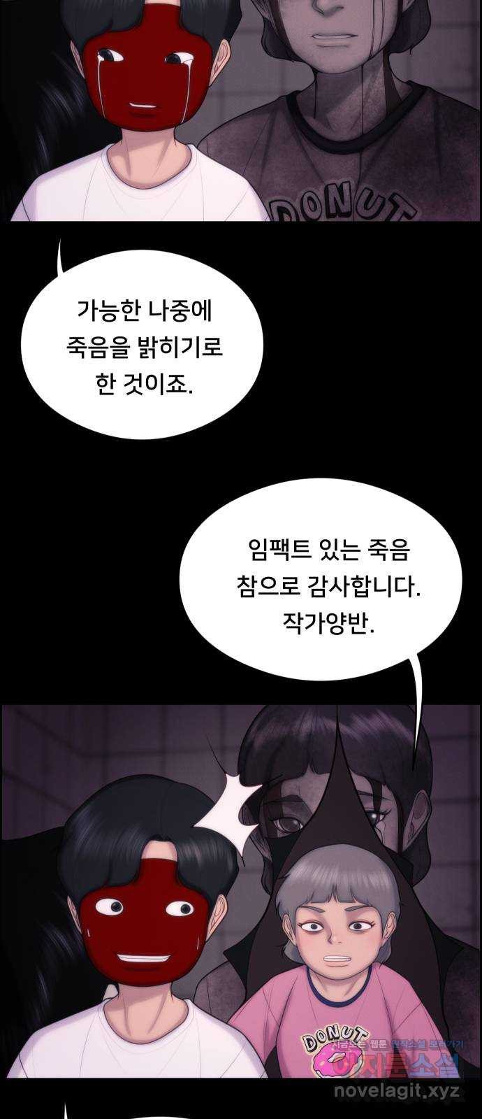 메소드 연기법 후기 - 웹툰 이미지 26