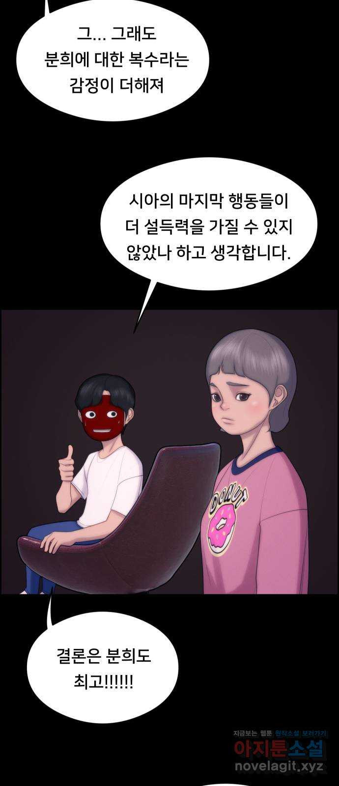 메소드 연기법 후기 - 웹툰 이미지 27